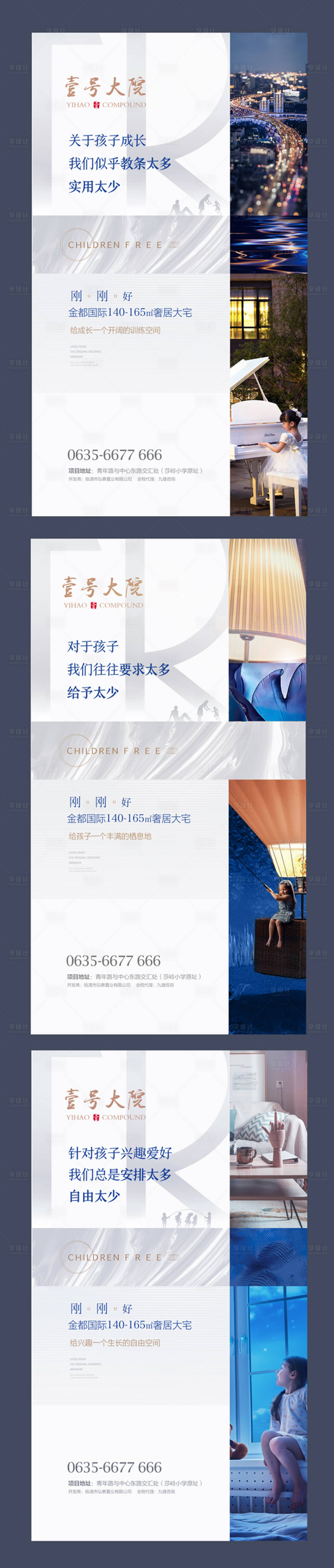 源文件下载【享设计】搜索编号：11280001095507370【地产创意学区房系列海报】
