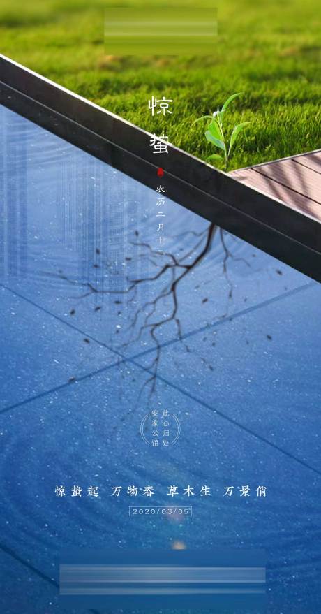 源文件下载【地产惊蛰海报】编号：47720001261466082