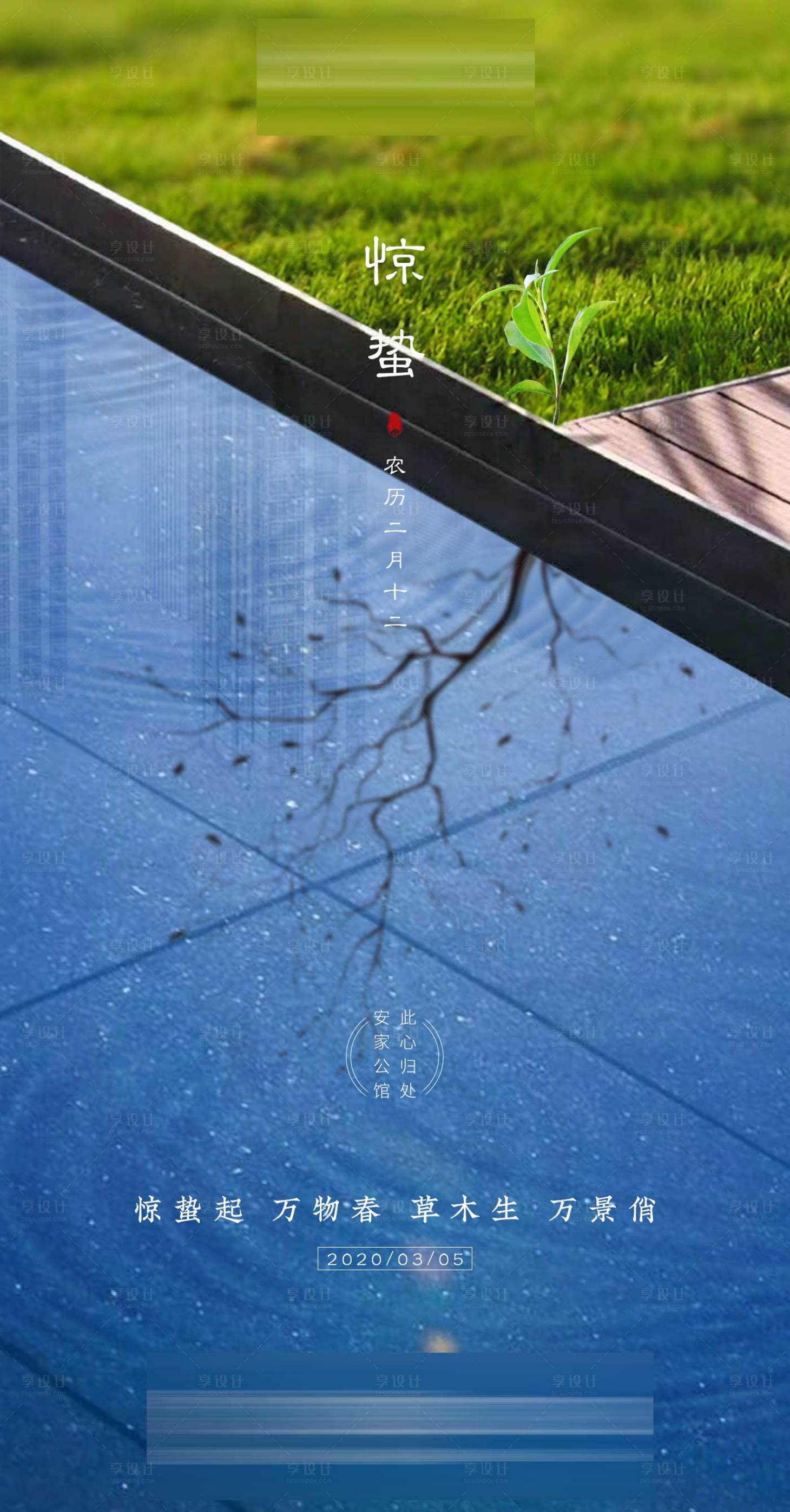 源文件下載【地產驚蟄海報】編號：47720001261466082