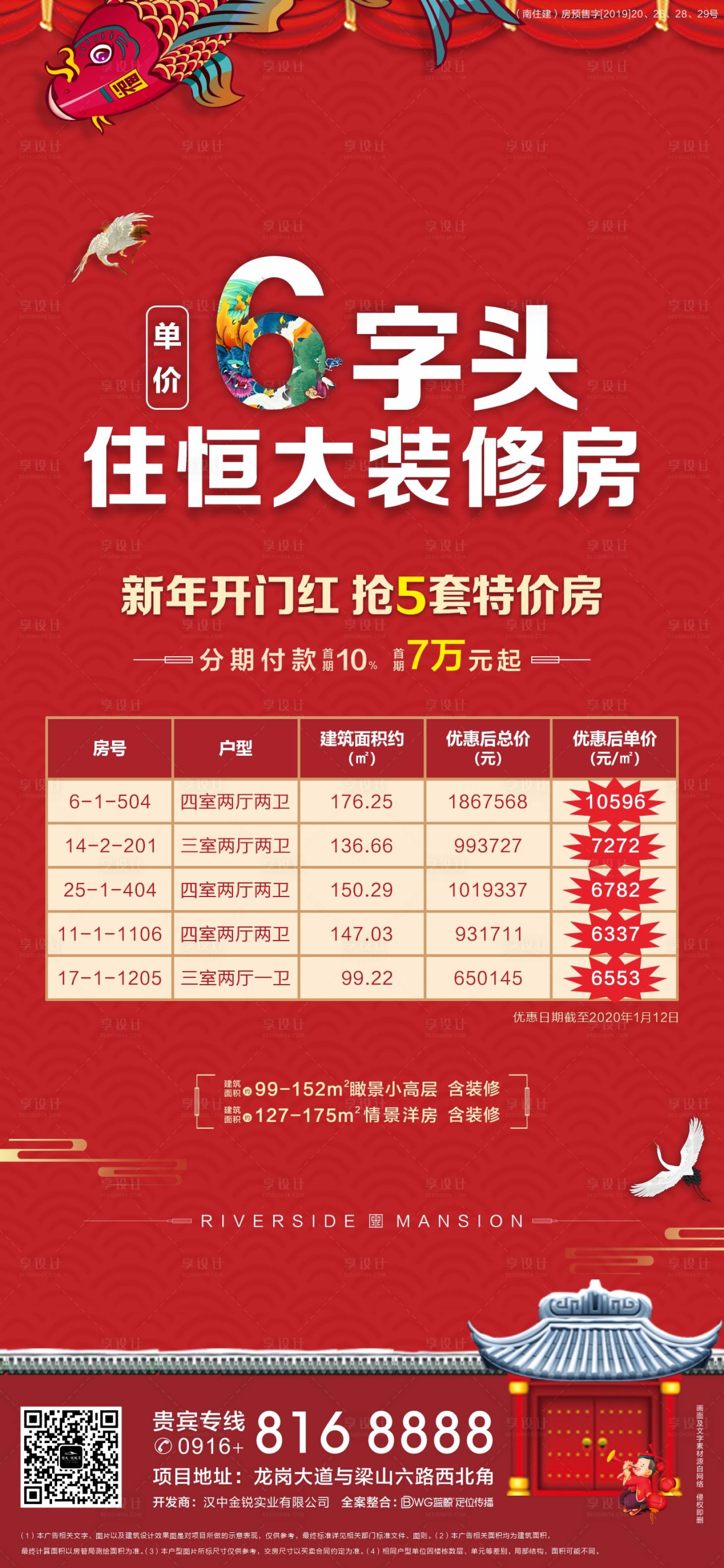 源文件下载【享设计】搜索编号：31190001070177970【地产特价房移动端海报海报】