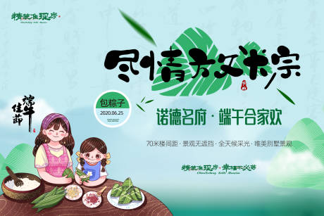源文件下载【地产端午节活动展板背景板】编号：15960001204151044