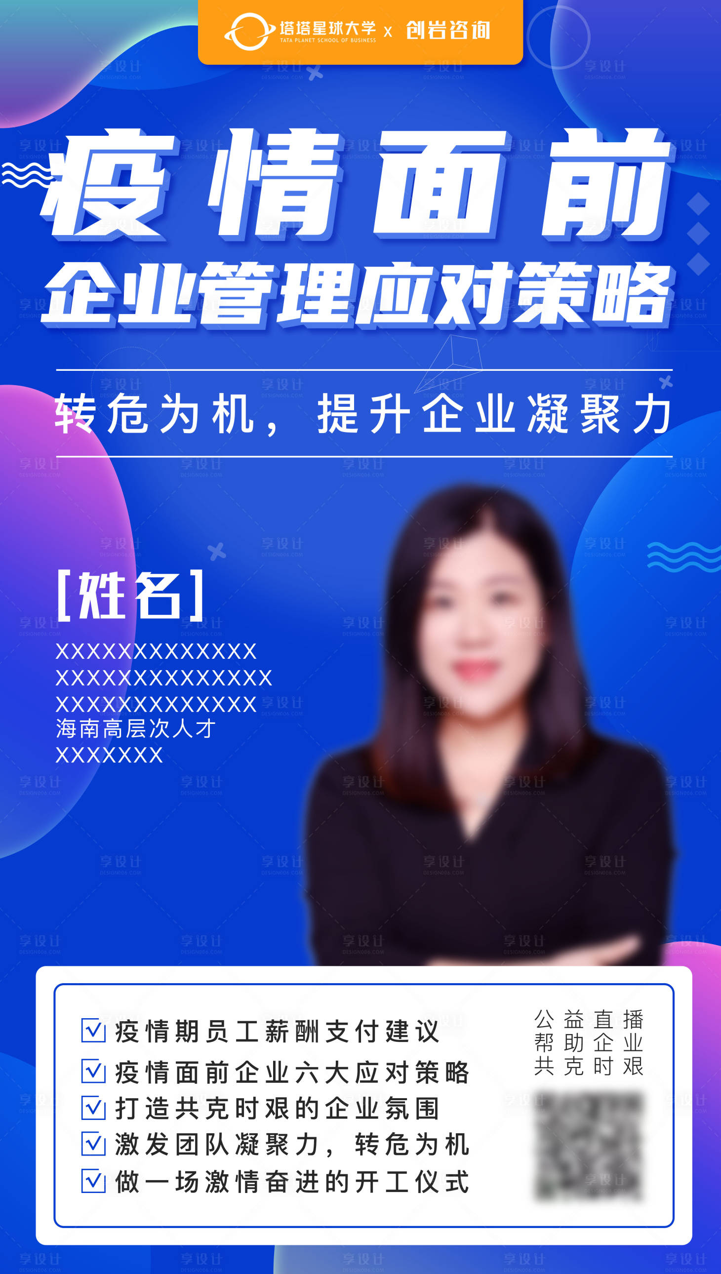 源文件下載【享設計】搜索編號：52120001136078318【企業管理培訓宣傳海報】