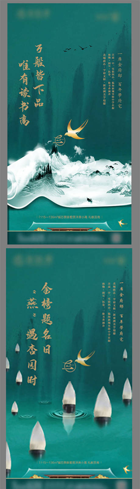 源文件下載【房地產教育價值點系列海報】編號：49720001204599954