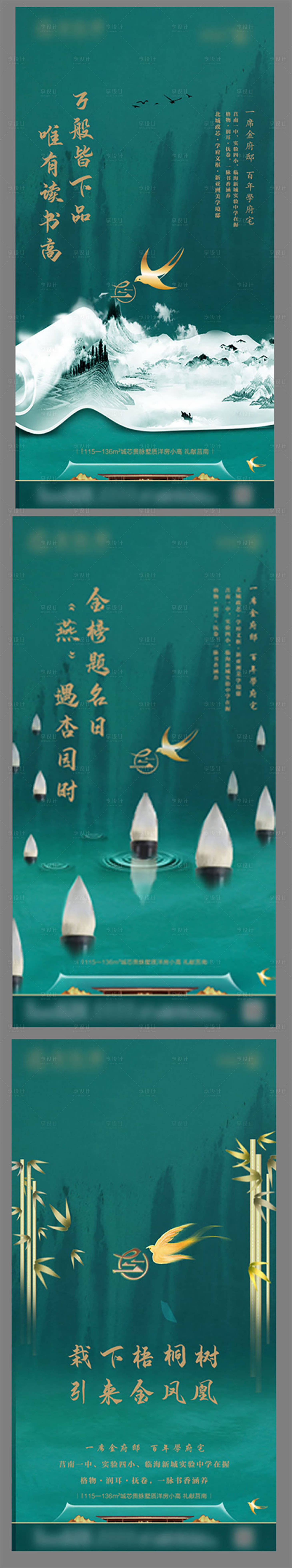 源文件下載【享設計】搜索編號：49720001204599954【房地產(chǎn)教育價值點系列海報】