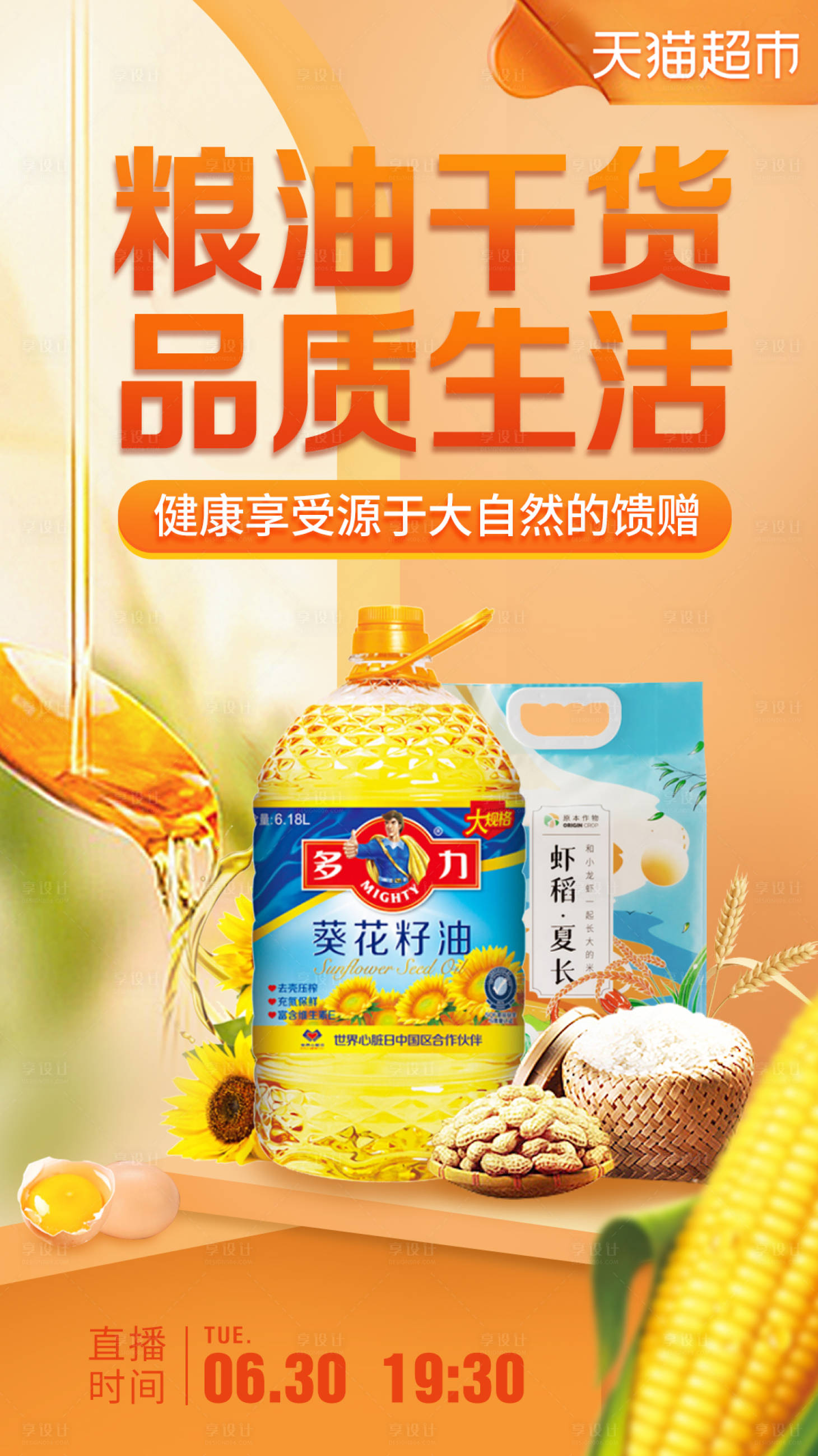 源文件下载【粮油干活品质生活】编号：41560001066632886