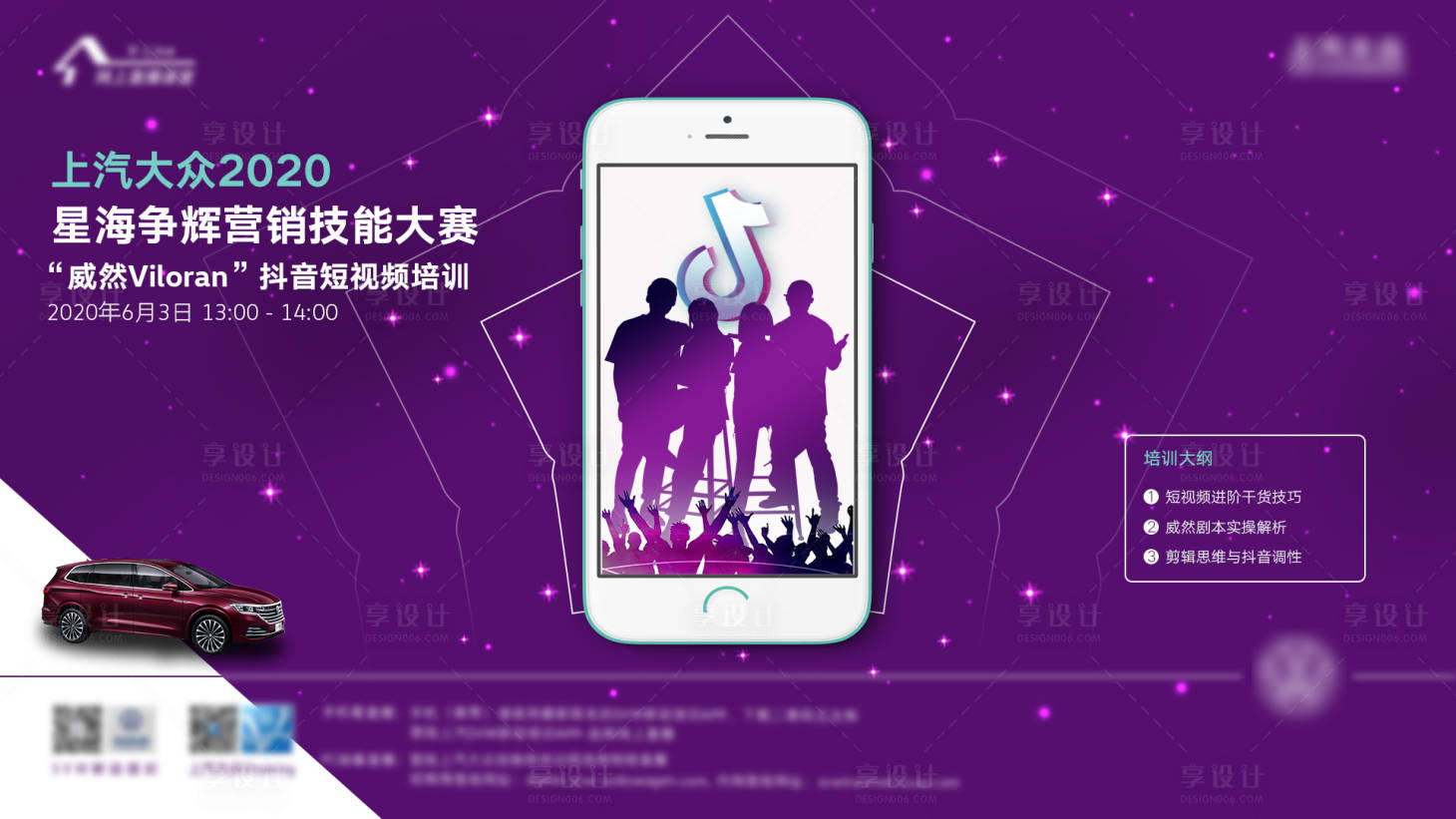 源文件下載【大眾汽車海報廣告抖音星空直播展板】編號：72150001048825972