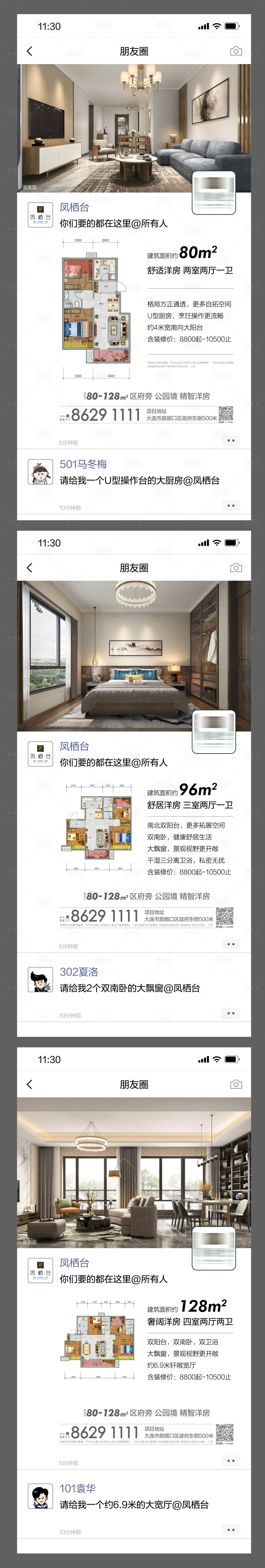 源文件下载【享设计】搜索编号：26670001242965540【地产户型价值点创意朋友圈系列海报】