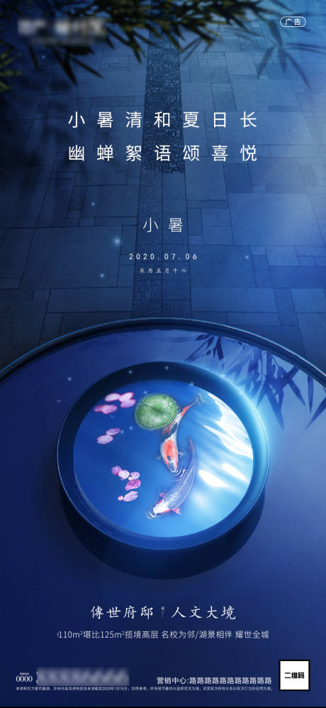 源文件下載【房地產小暑大暑處暑海報】編號：76080001235443589