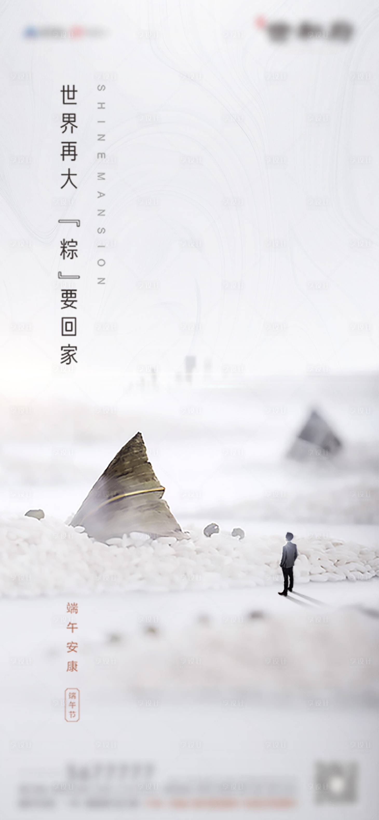 源文件下载【享设计】搜索编号：77290001203537467【端午节海报】