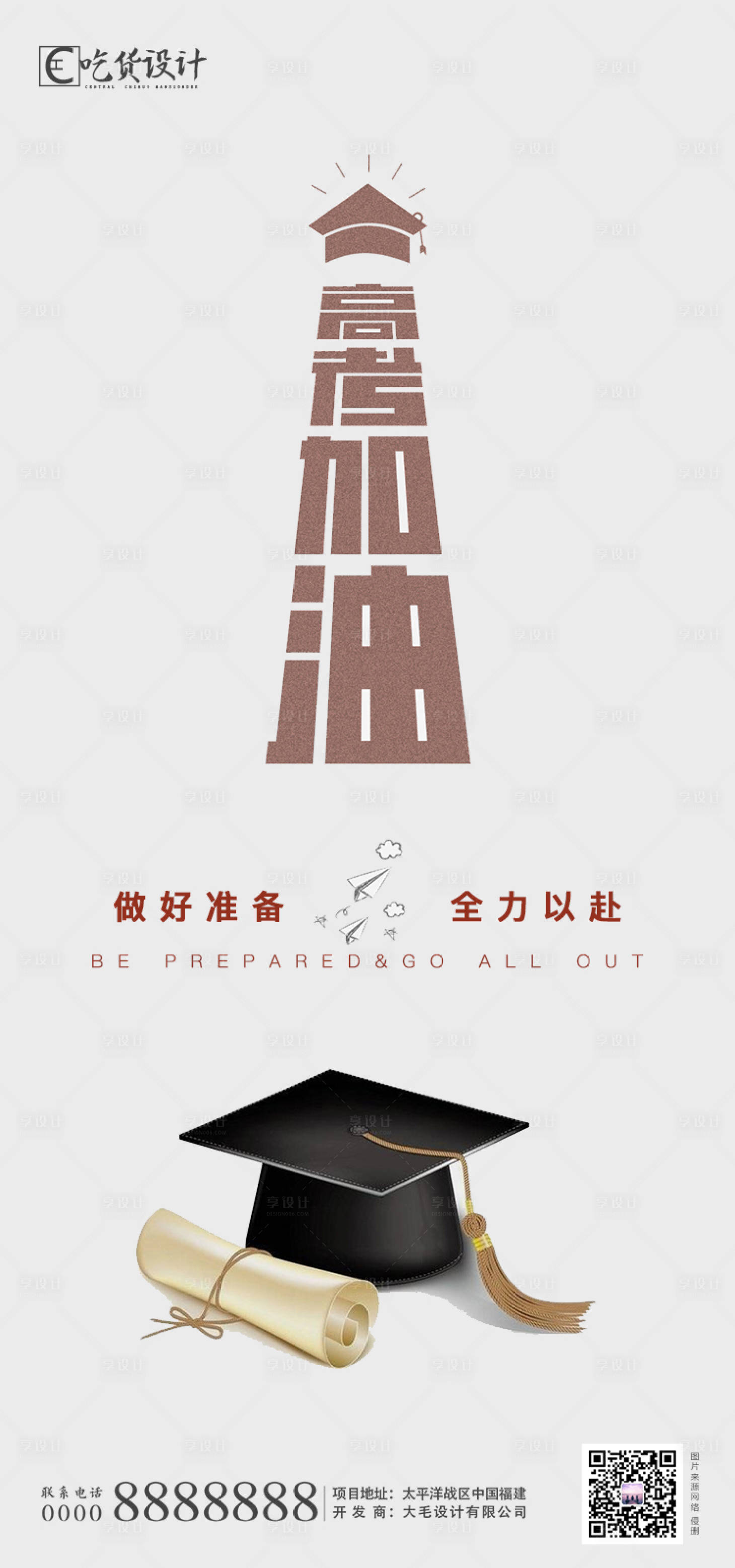 源文件下载【享设计】搜索编号：32190001247206255【高考加油移动端海报】