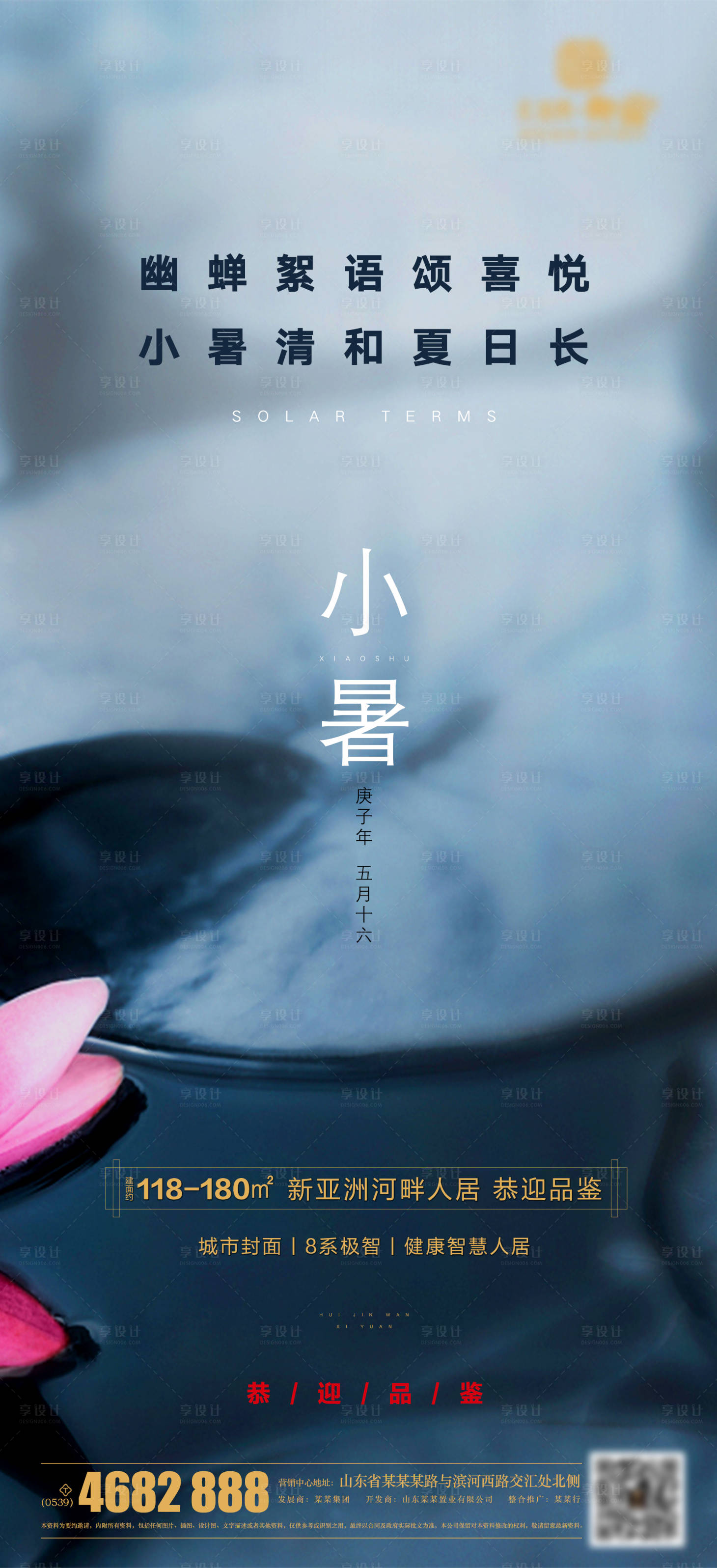 源文件下載【享設計】搜索編號：31370001231038576【地產小暑節氣海報】
