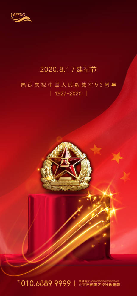 源文件下载【享设计】搜索编号：39220001158312577【红金建军节海报】
