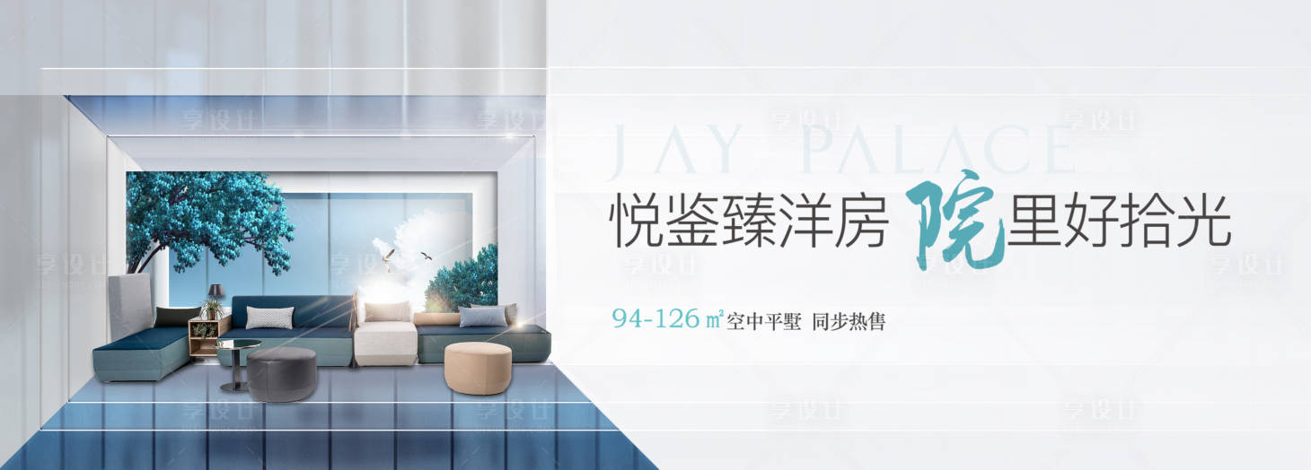 源文件下载【享设计】搜索编号：37760001155372389【房地产海报】