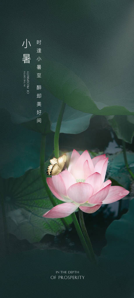 源文件下載【享設計】搜索編號：58950001267666436【小暑節氣海報】