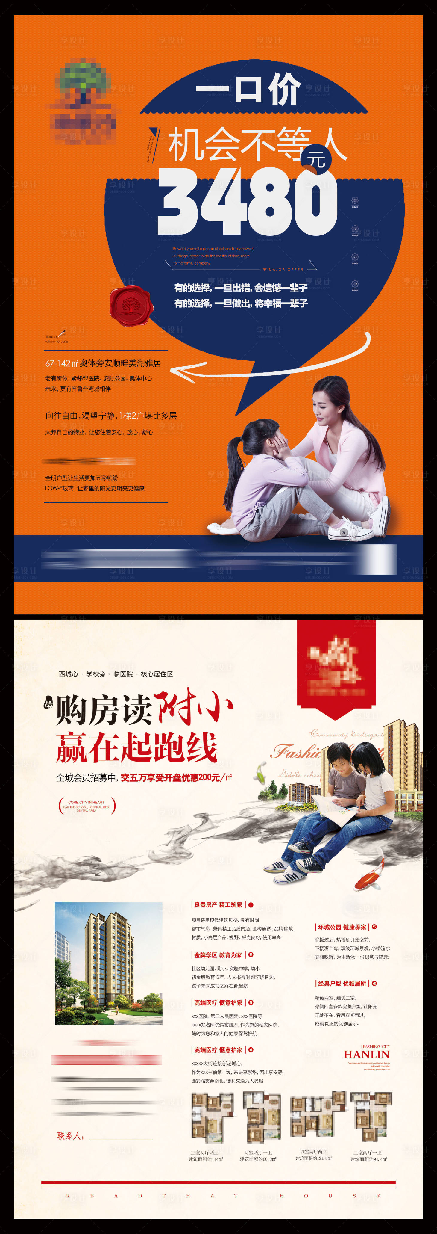 源文件下載【地產(chǎn)學(xué)區(qū)單頁】編號：56300001212524797