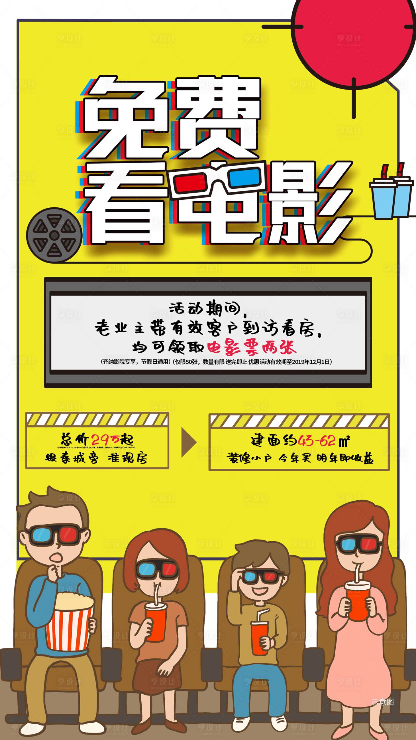 源文件下載【享設計】搜索編號：15330001143082849【老業主帶訪看電影海報】