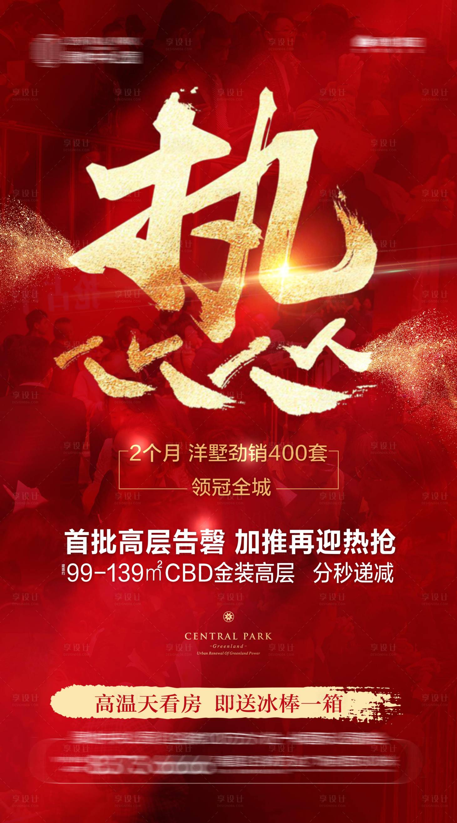 源文件下載【享設計】搜索編號：41690001190524466【房地產熱銷紅金質感海報】