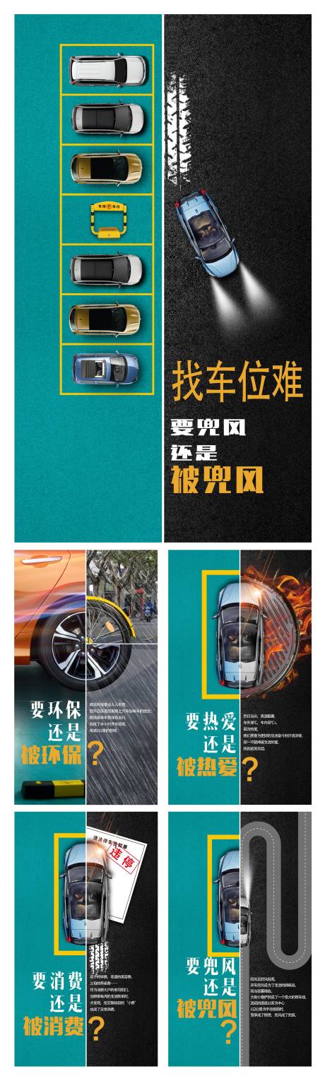 源文件下载【享设计】搜索编号：48180001093128063【车位系列海报】