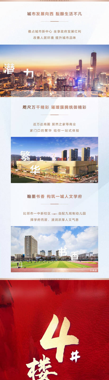 源文件下载【地产加推红金移动端长图海报】编号：12160001134778112