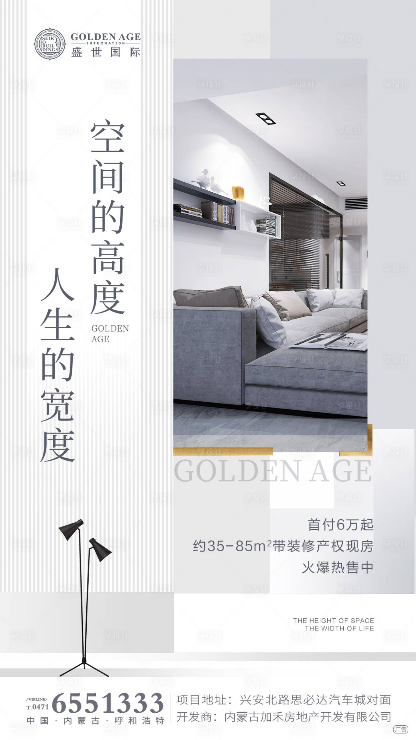 源文件下载【享设计】搜索编号：24140001156314182【公寓价值点海报】
