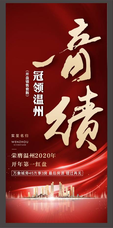 源文件下载【地产热销红盘微信海报】编号：68720001213316654