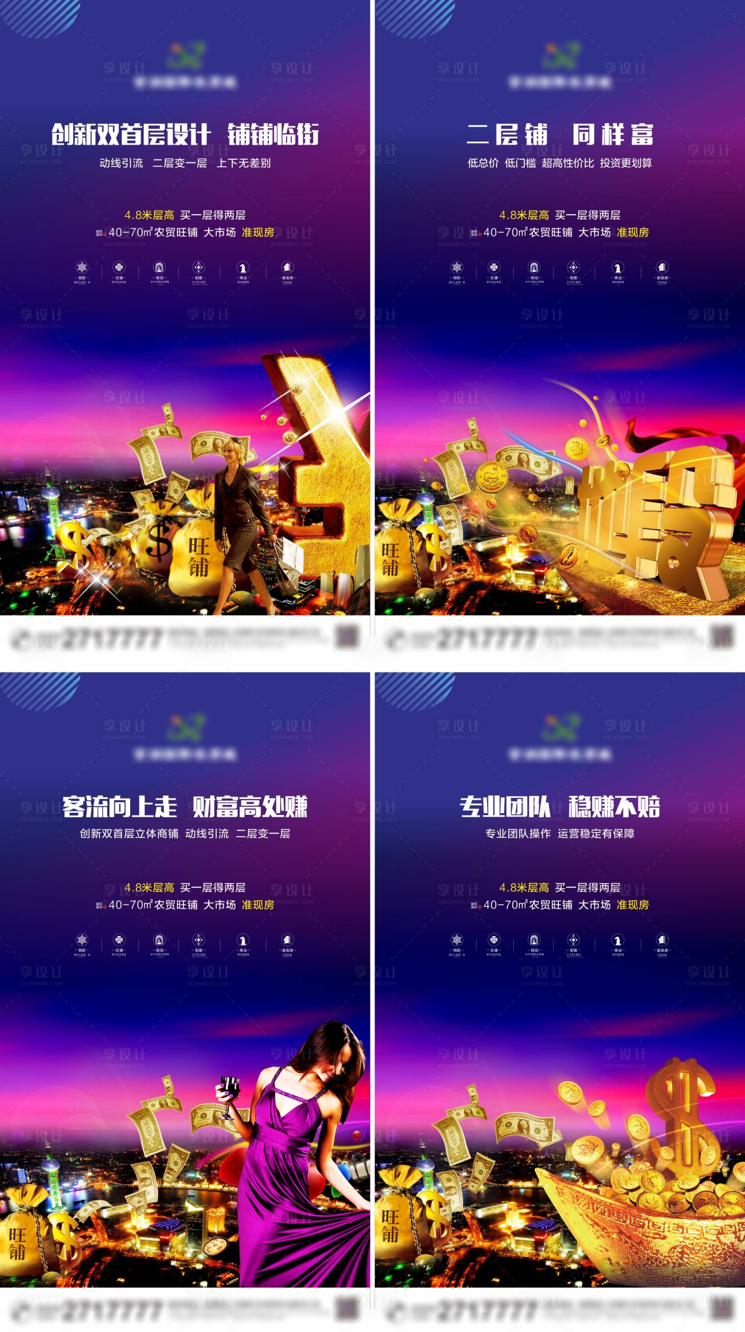 源文件下载【商业地产价值点系列海报】编号：58530001082418034