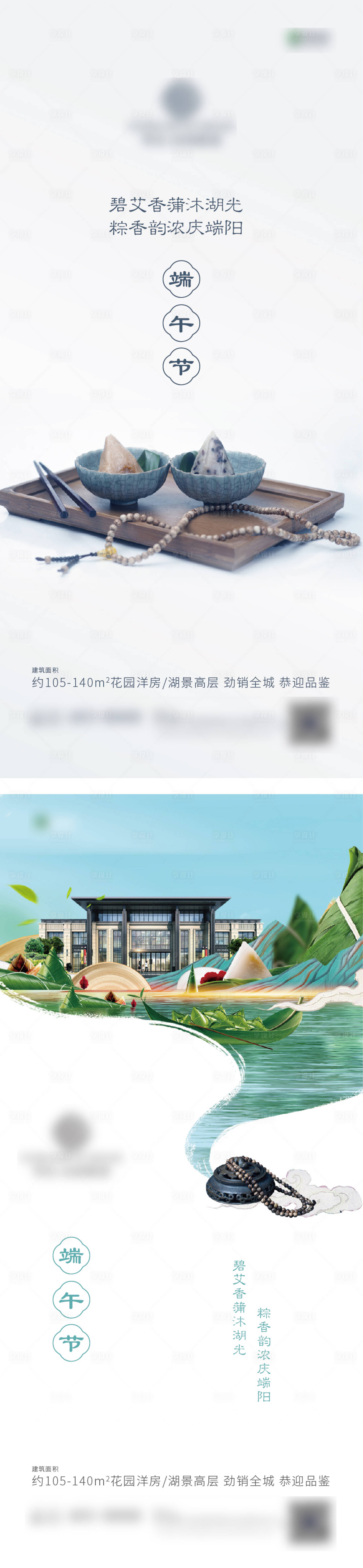 源文件下载【享设计】搜索编号：68410001204524626【端午节移动端海报系列】
