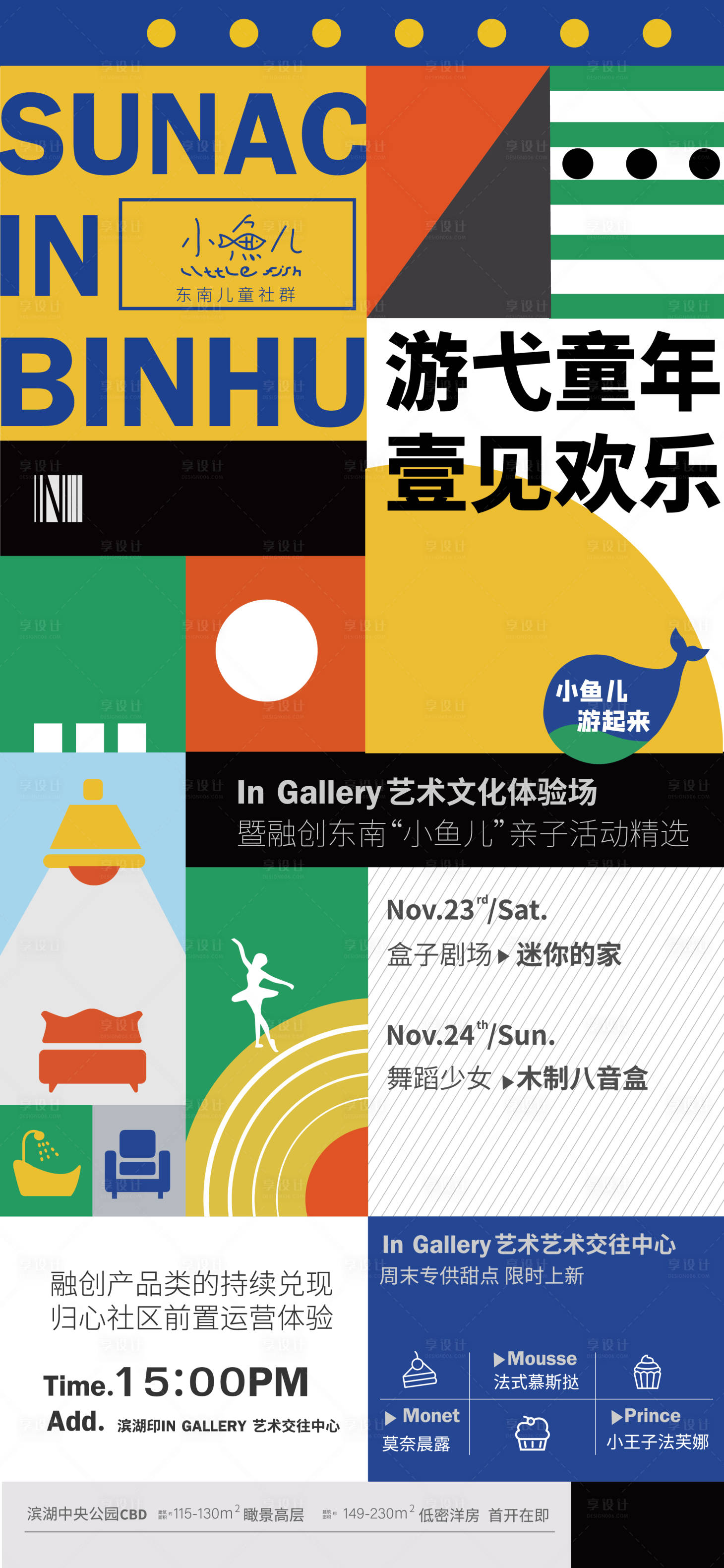 源文件下载【融创儿童艺术活动宣传海报】编号：25580001067193327