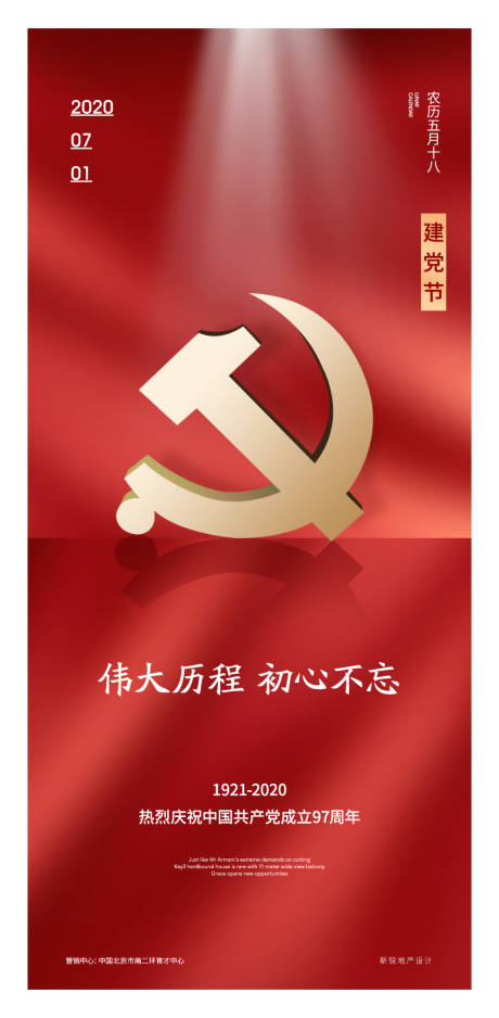 编号：20200625191314526【享设计】源文件下载-红色建党七一海报