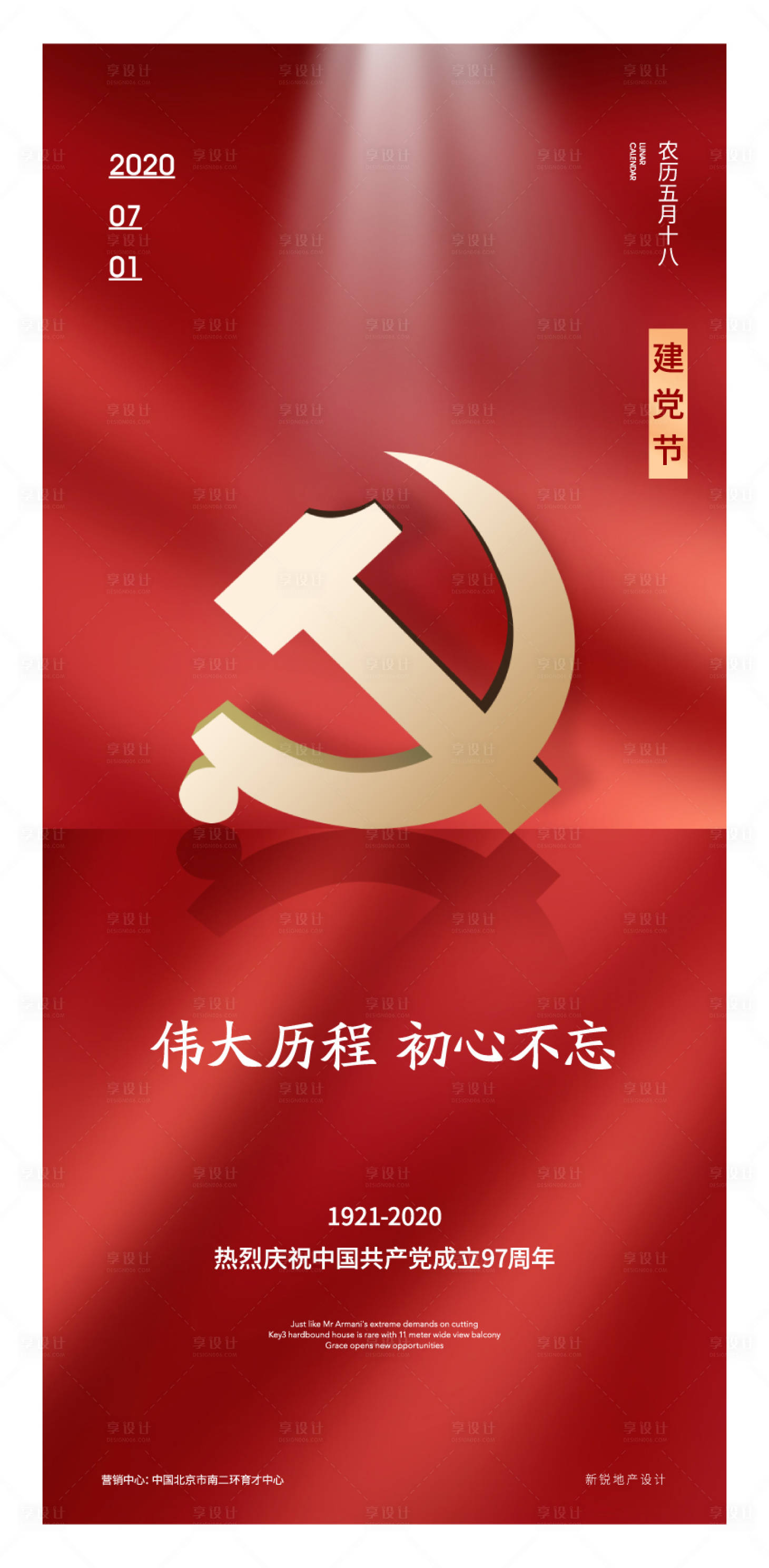 红色建党七一海报ai广告设计素材海报模板免费下载-享设计