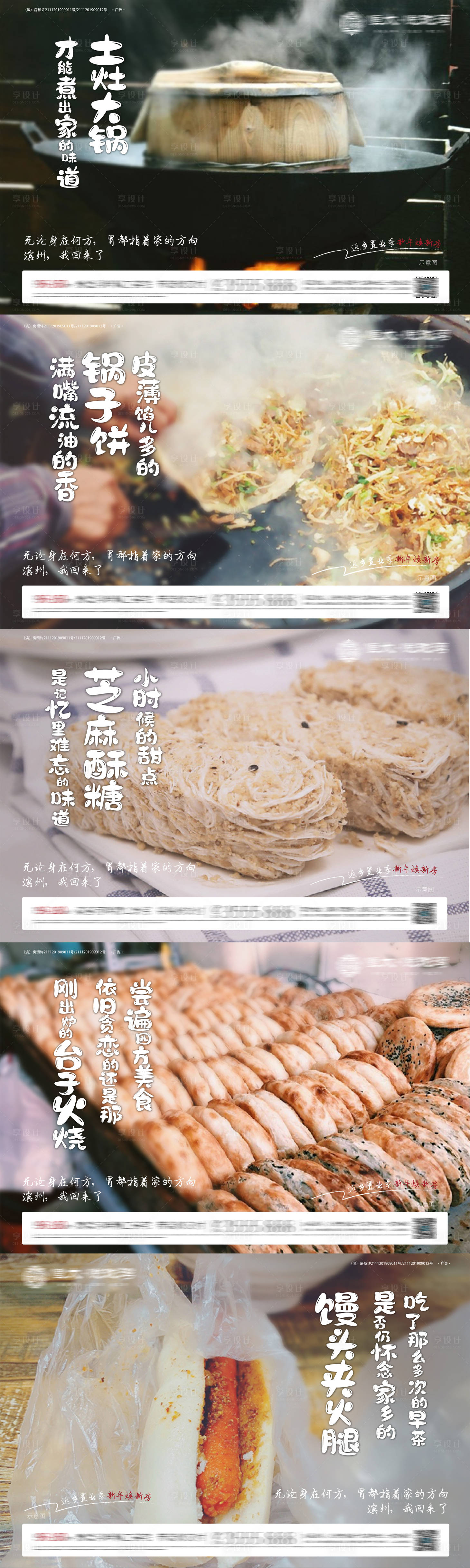 源文件下載【享設計】搜索編號：66010001191648256【地產返鄉置業之濱州美食系列微信海報】
