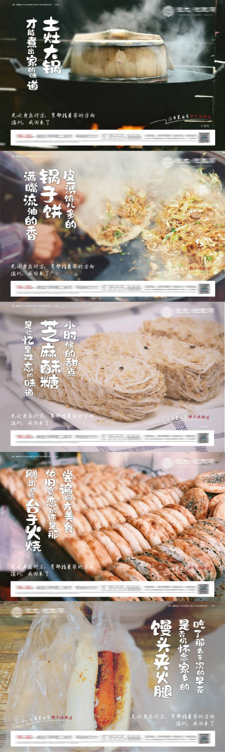 地产返乡置业之滨州美食系列微信海报