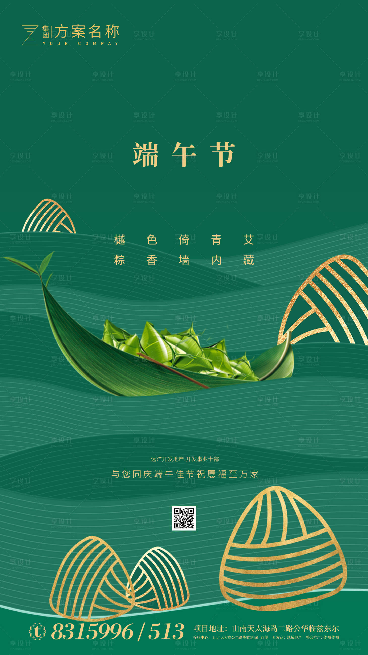 源文件下载【享设计】搜索编号：71110001056833514【地产端午节龙舟微信海报】