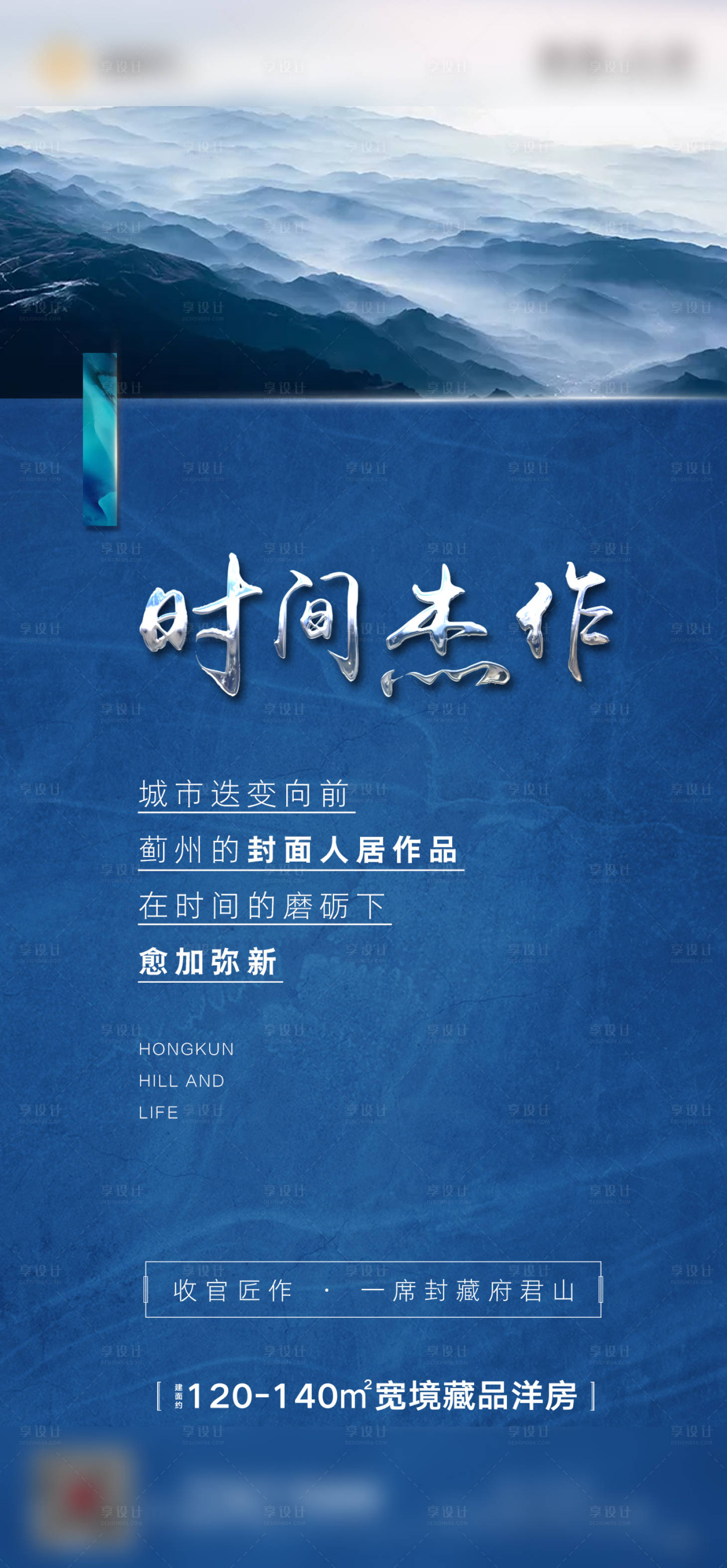 源文件下载【享设计】搜索编号：31850001123945501【山水地产价值点海报】