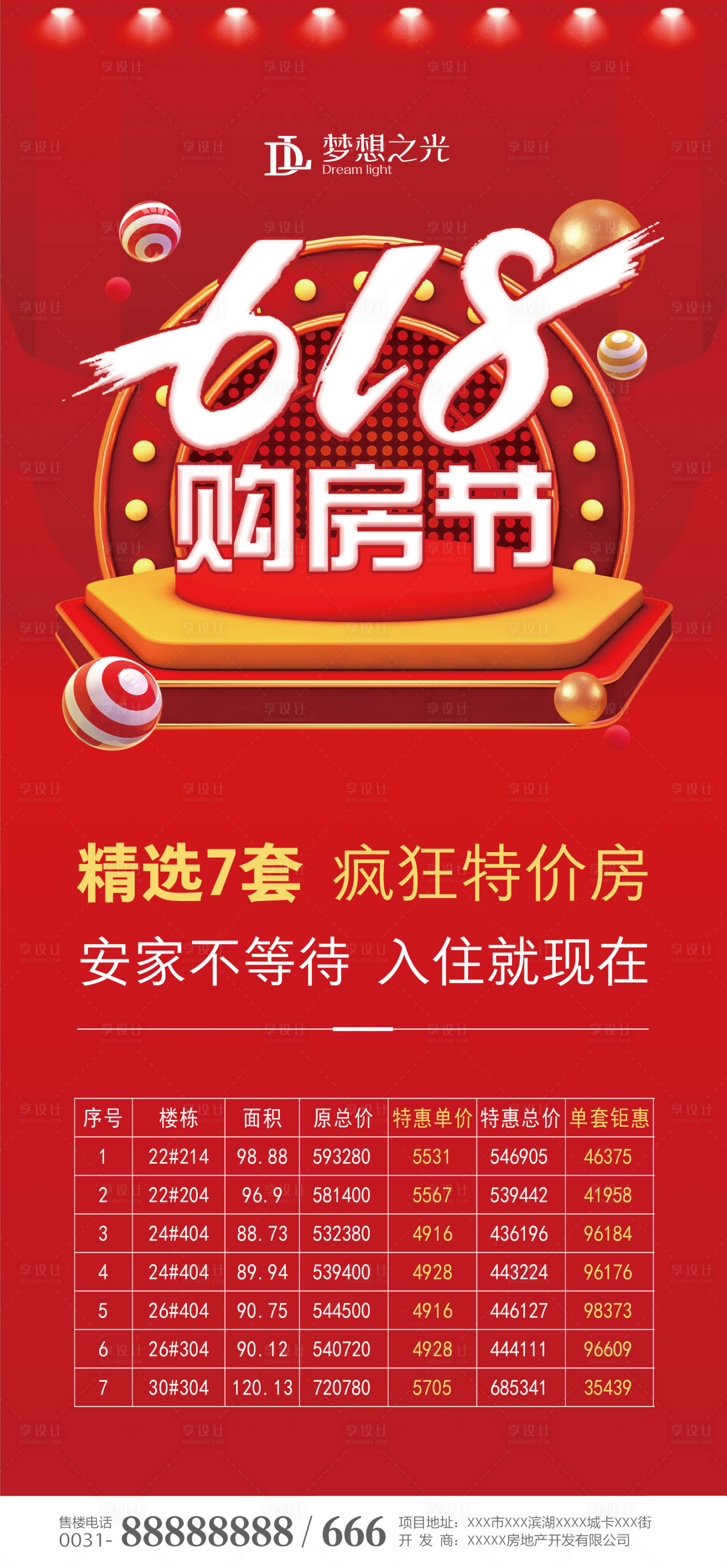 源文件下载【红色618购房节海报】编号：51190001150916003