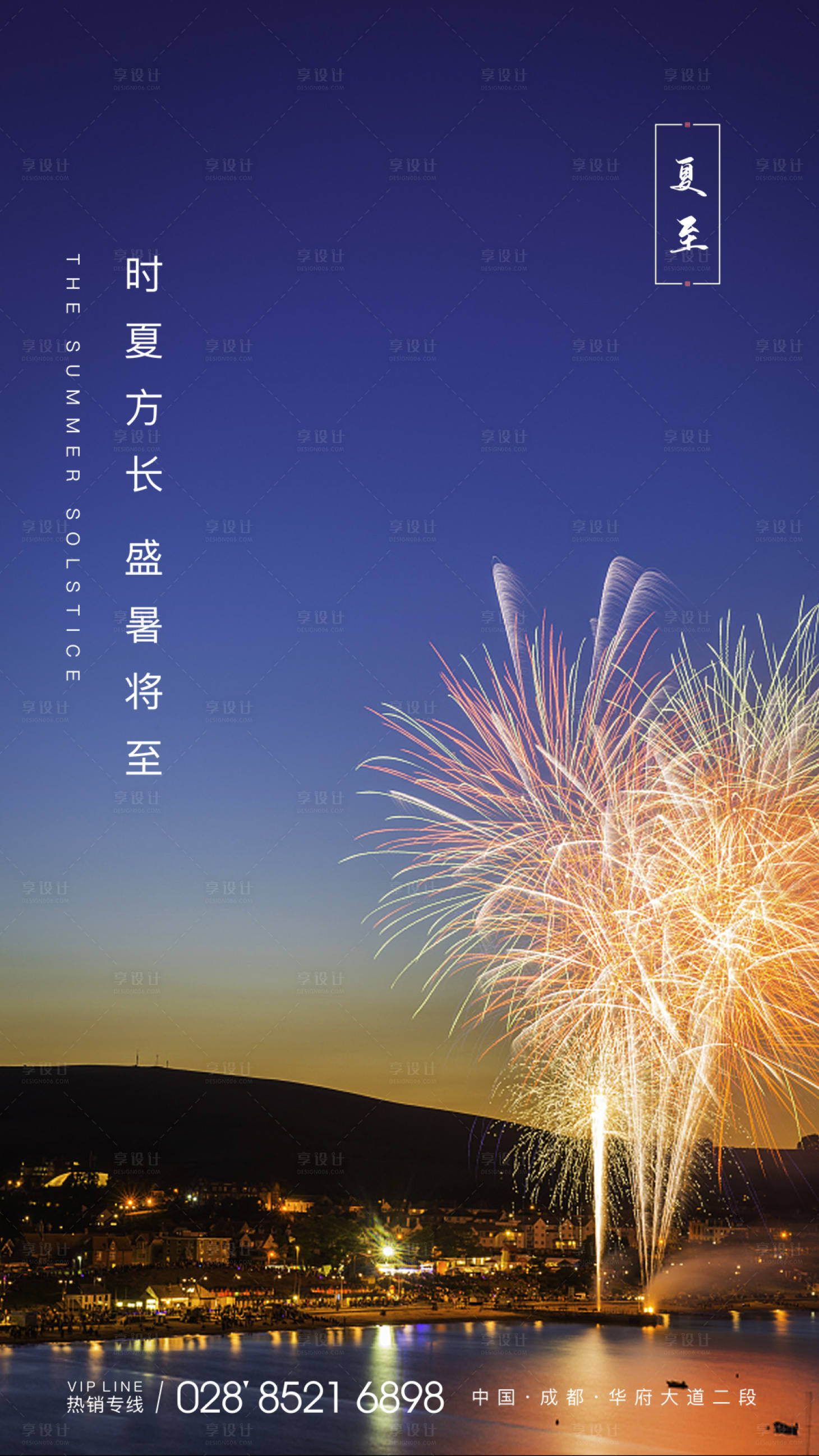 源文件下载【享设计】搜索编号：81350001138765470【二十四节气夏至海报】