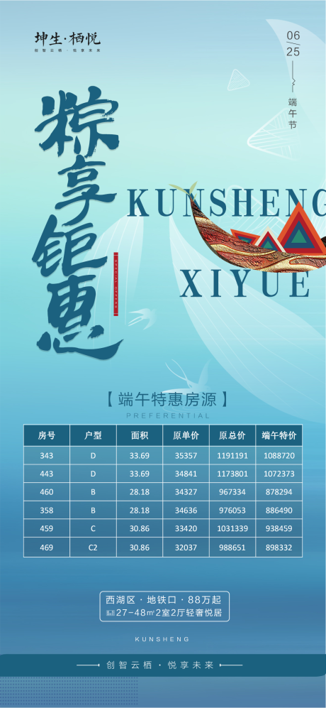 源文件下载【地产端午节特价房移动端海报】编号：64900001224986483