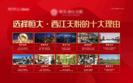 源文件下載【享設(shè)計】搜索編號：20630001151985356【地產(chǎn)十大理由配套紅金廣告展板】