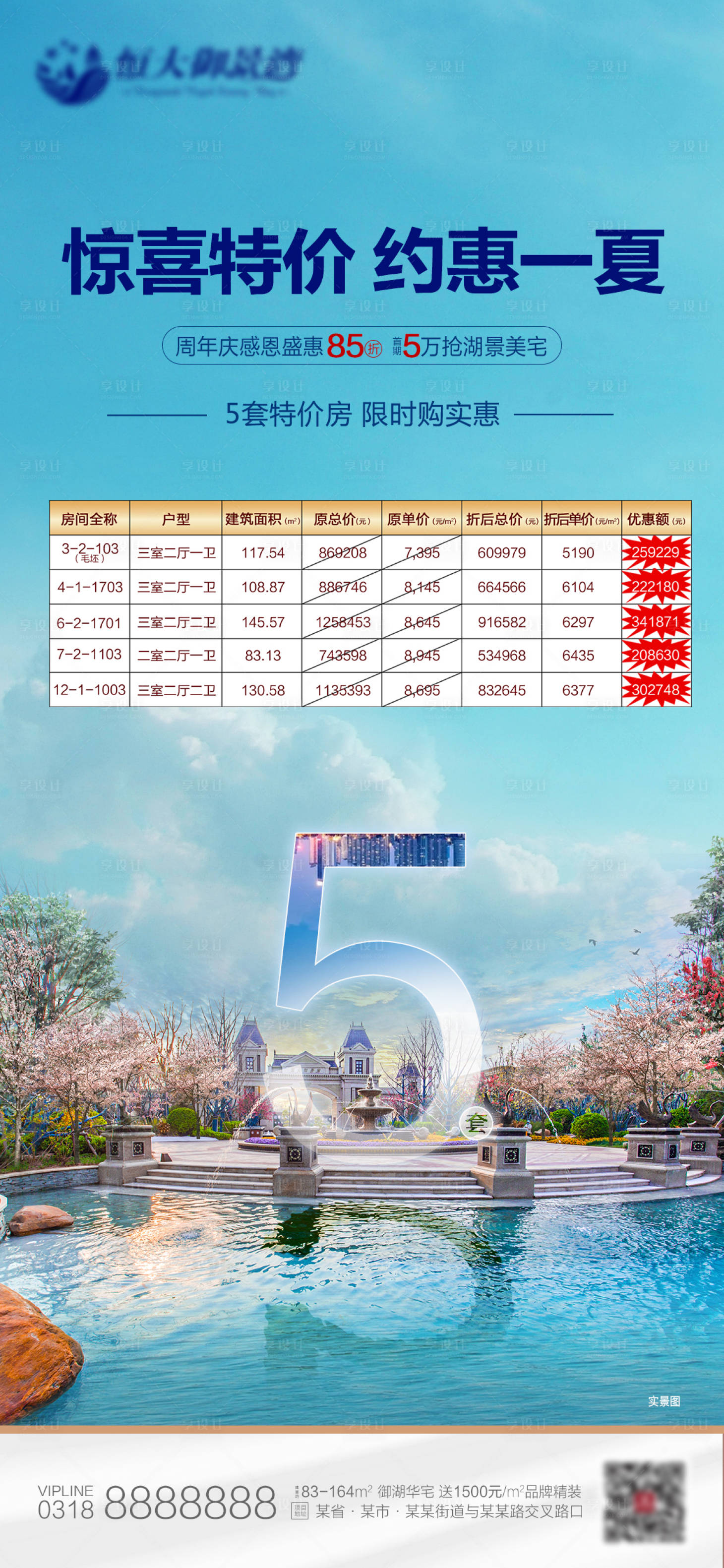 源文件下载【享设计】搜索编号：81430001077786306【地产特价房海报】