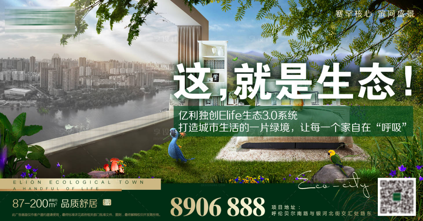 源文件下載【享設計】搜索編號：25890001065255115【地產綠色生態3.0系統海報展板】