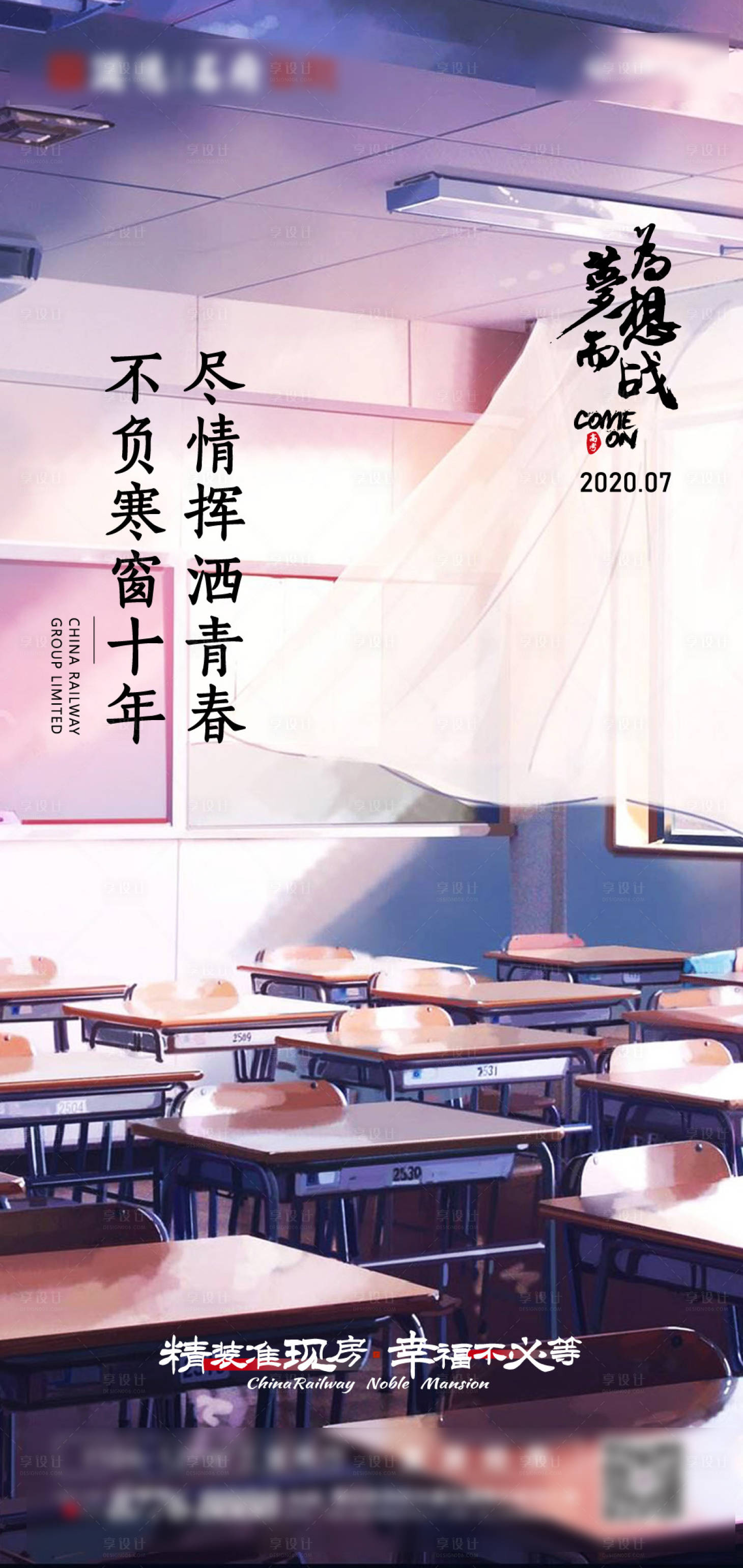 源文件下载【享设计】搜索编号：22500001174792927【高考移动端海报】