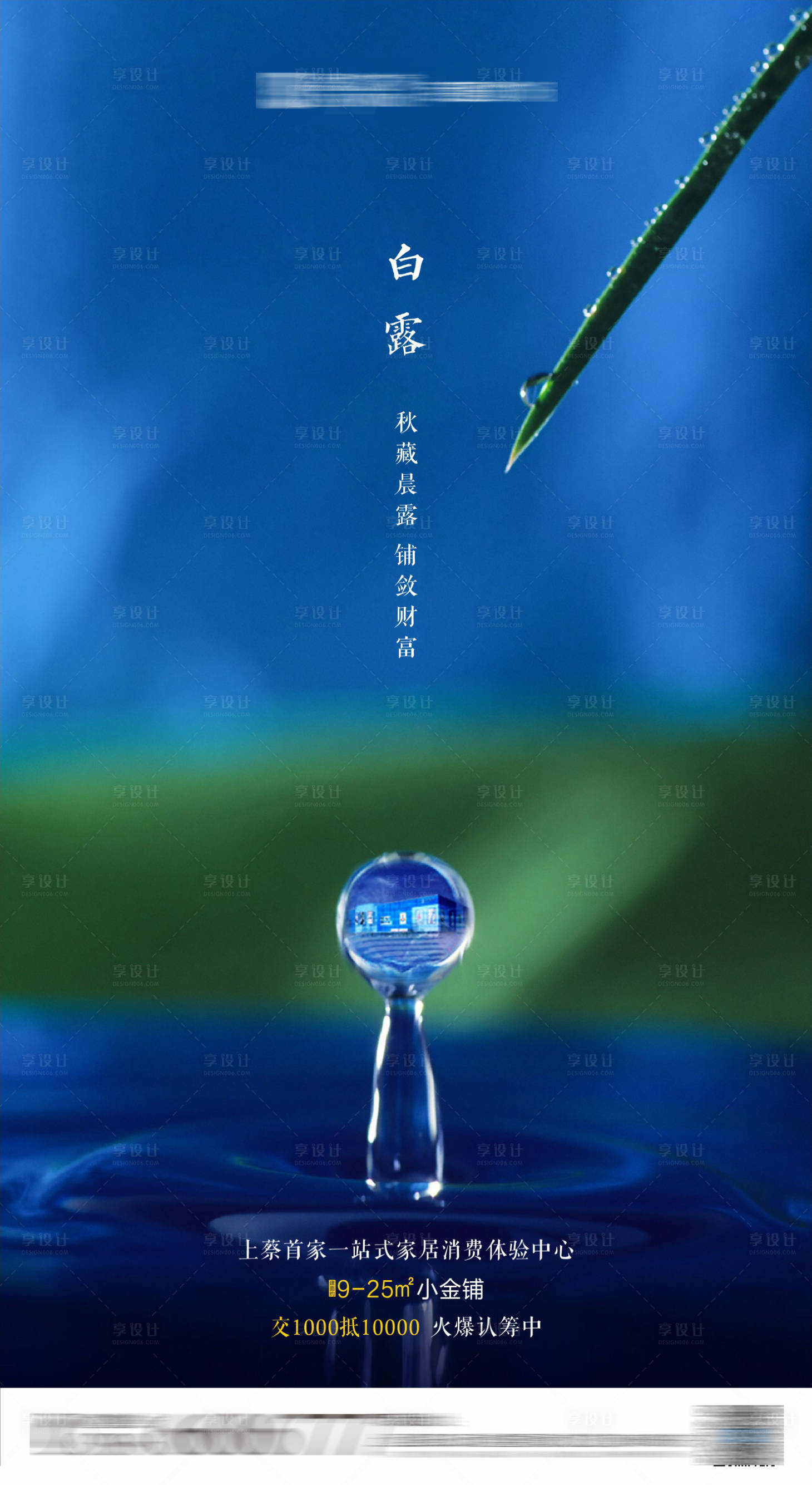 源文件下载【白露节气海报】编号：48940001031525219