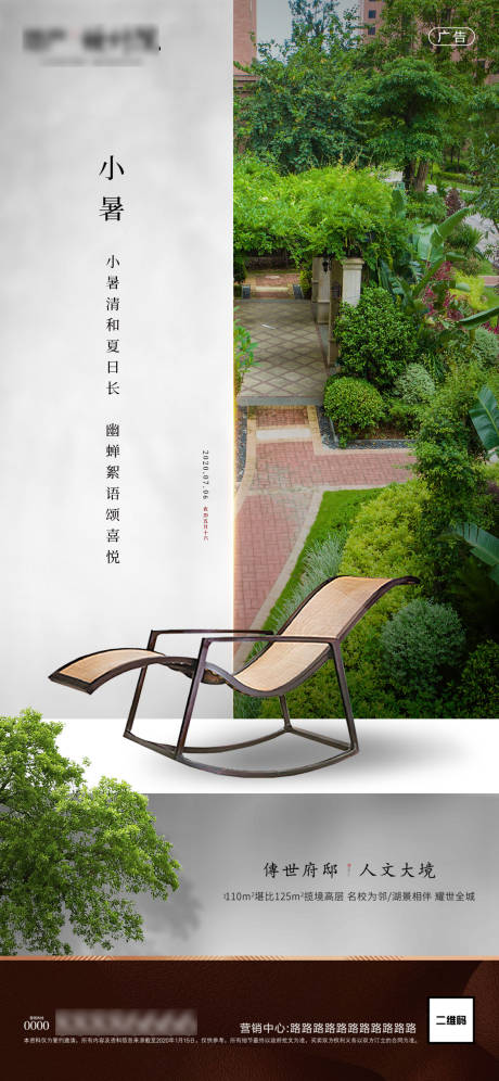 源文件下载【房地产小暑大暑处暑海报】编号：20200627160604981