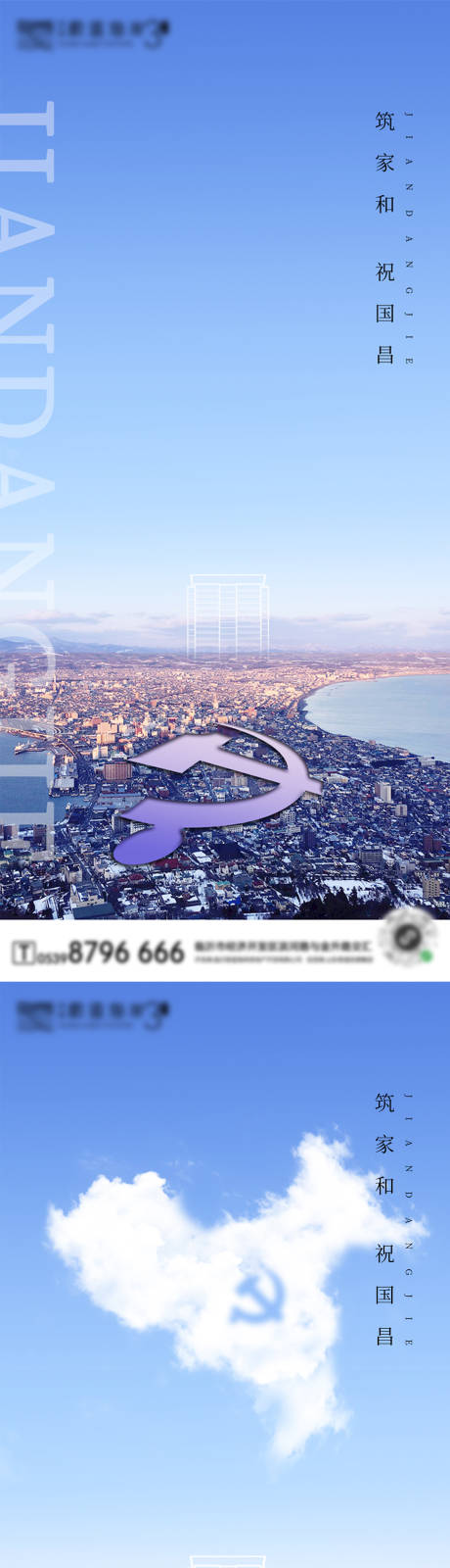 源文件下载【地产建党节移动端海报】编号：21720001227842327