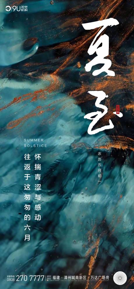 源文件下載【享設計】搜索編號：21820001042904104【夏至節氣抽象地產海報】