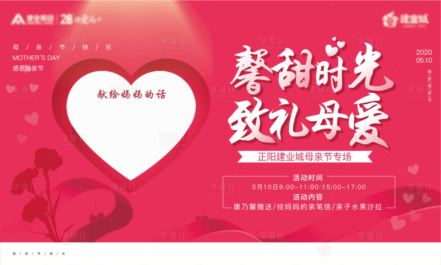源文件下载【母亲节活动桁架背景板】编号：91170001113466220