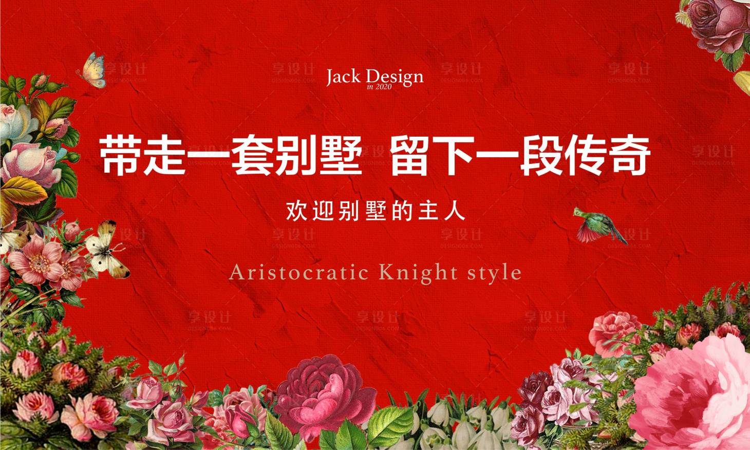 源文件下载【花园洋房油画交房活动背景板】编号：64930001193157072