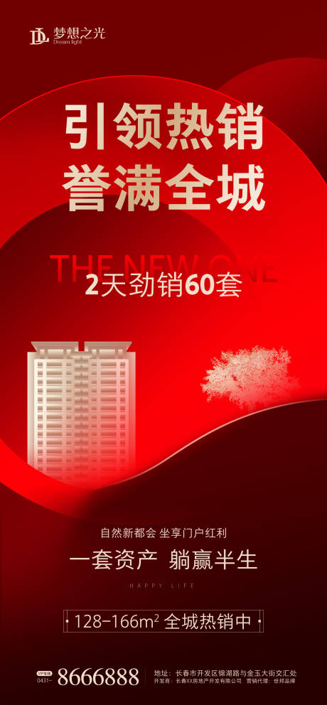 源文件下载【红金房地产热销海报】编号：32410001186897965