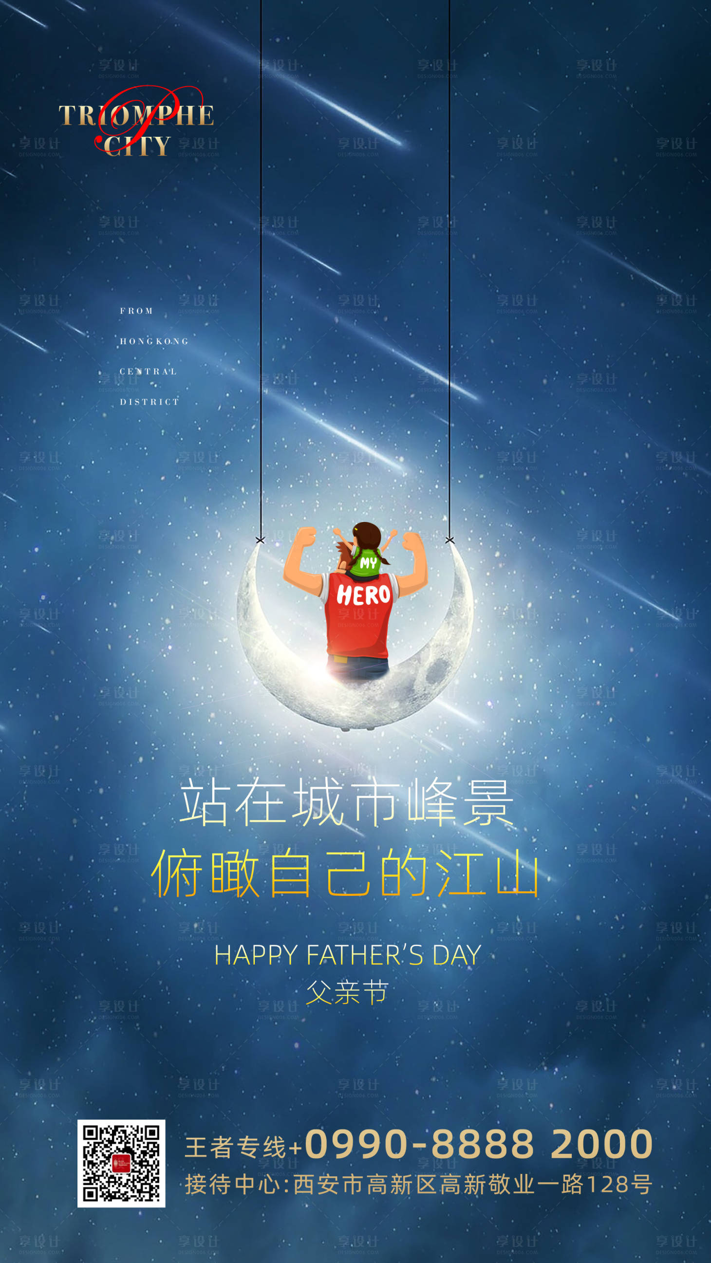 源文件下载【父亲节海报】编号：62210001118356687