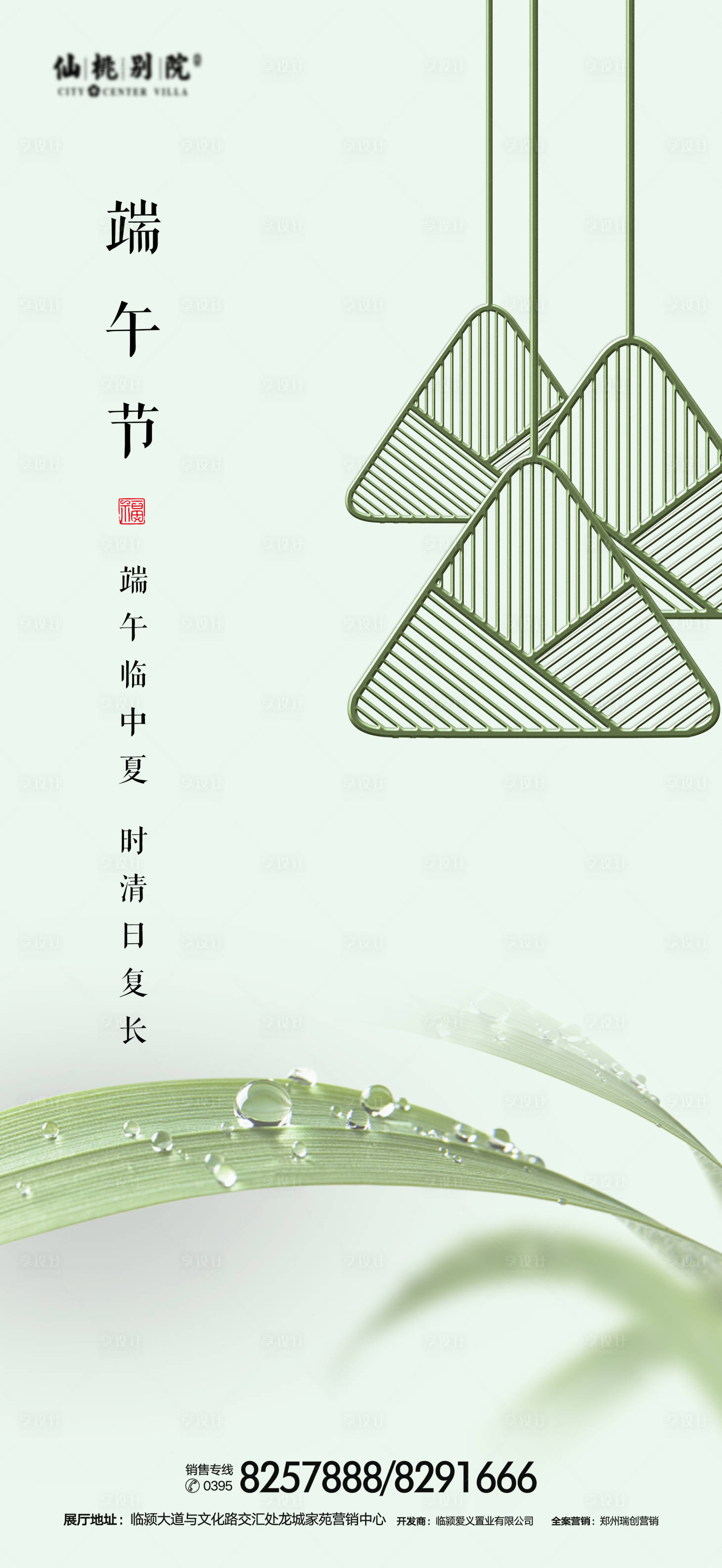源文件下载【享设计】搜索编号：40410001136509144【地产端午节气微信海报】